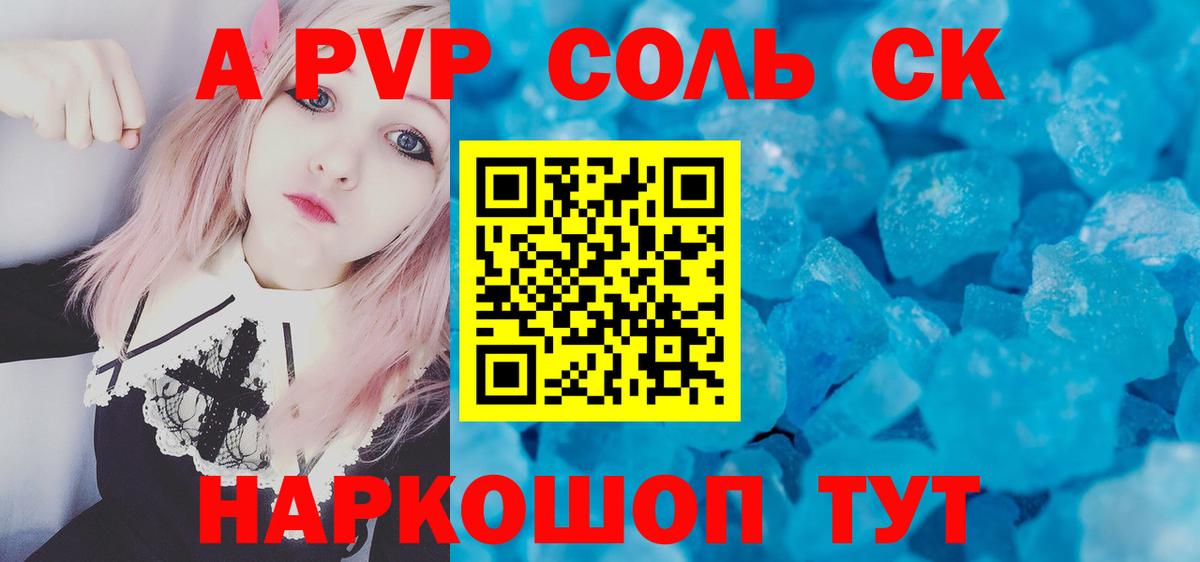 А ПВП Соль Луга