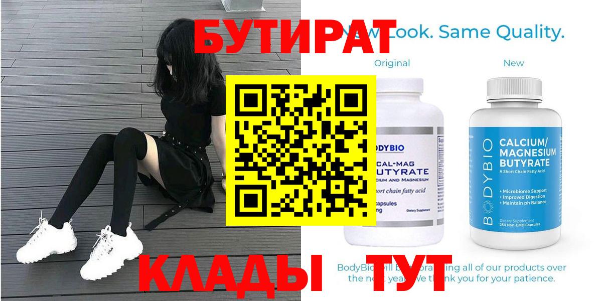 БУТИРАТ  Бутират бутик  Вход с VPN  Луга 