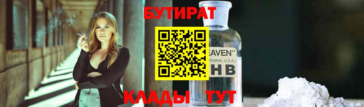 БУТИРАТ вода Луга