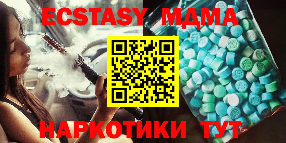 MDMA молли  МДМА кристаллы  Вход с VPN  Луга 
