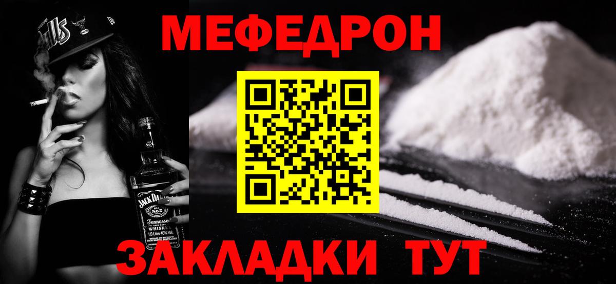 Меф мяу мяу Луга